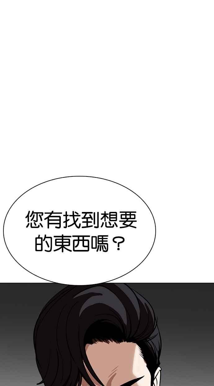 看脸时代 [第292话] 一姟会 [4家子公司] [06] 第92页