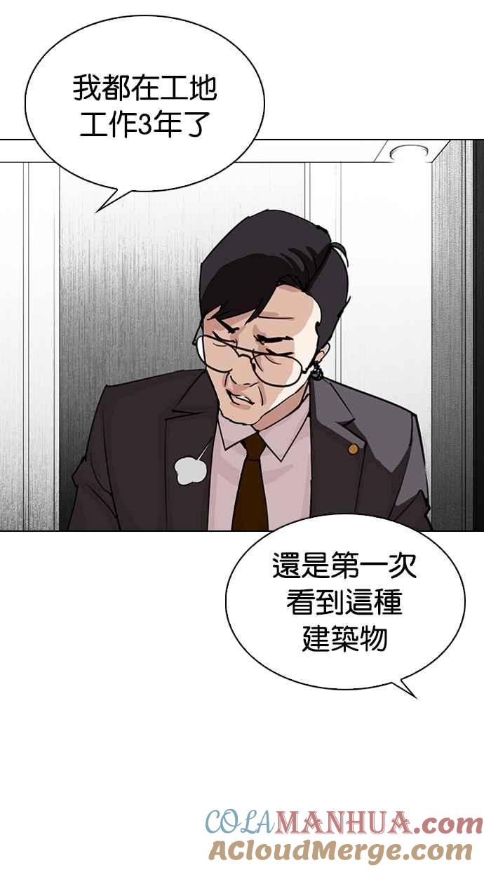 看脸时代 [第292话] 一姟会 [4家子公司] [06] 第141页