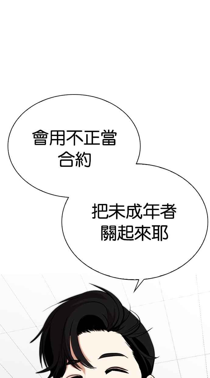 看脸时代 [第292话] 一姟会 [4家子公司] [06] 第55页