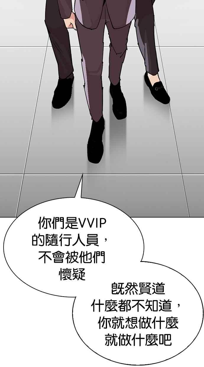 看脸时代 [第292话] 一姟会 [4家子公司] [06] 第36页