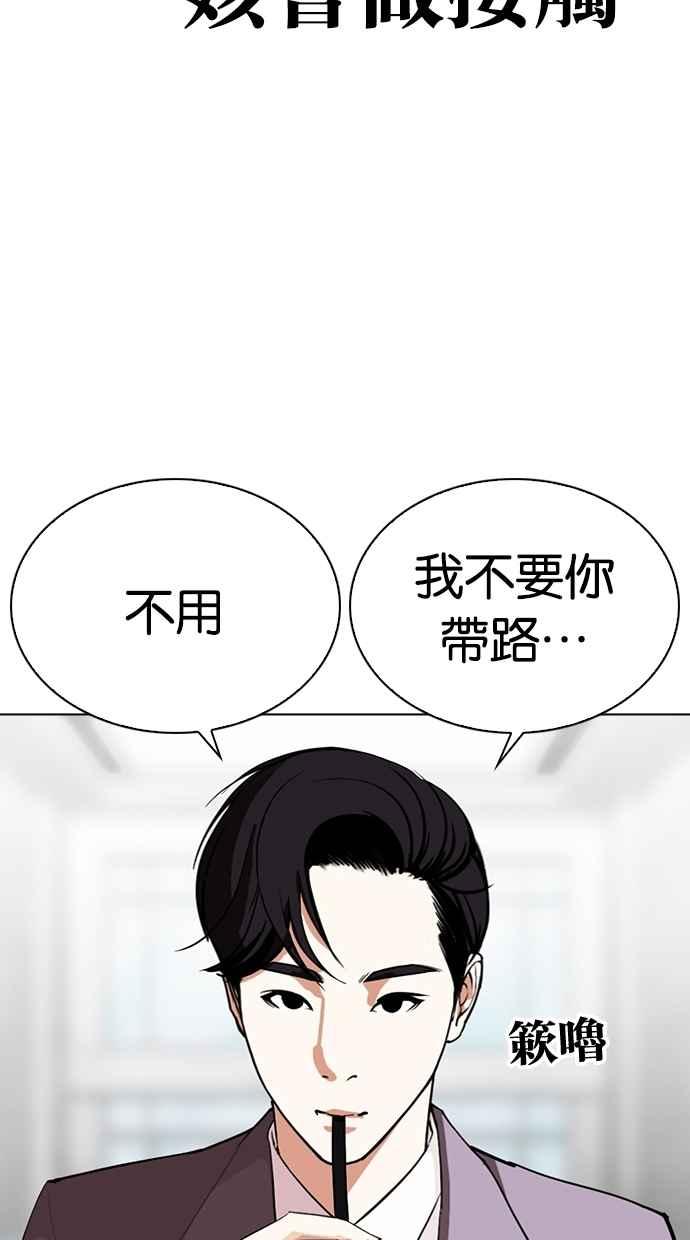 看脸时代 [第292话] 一姟会 [4家子公司] [06] 第40页