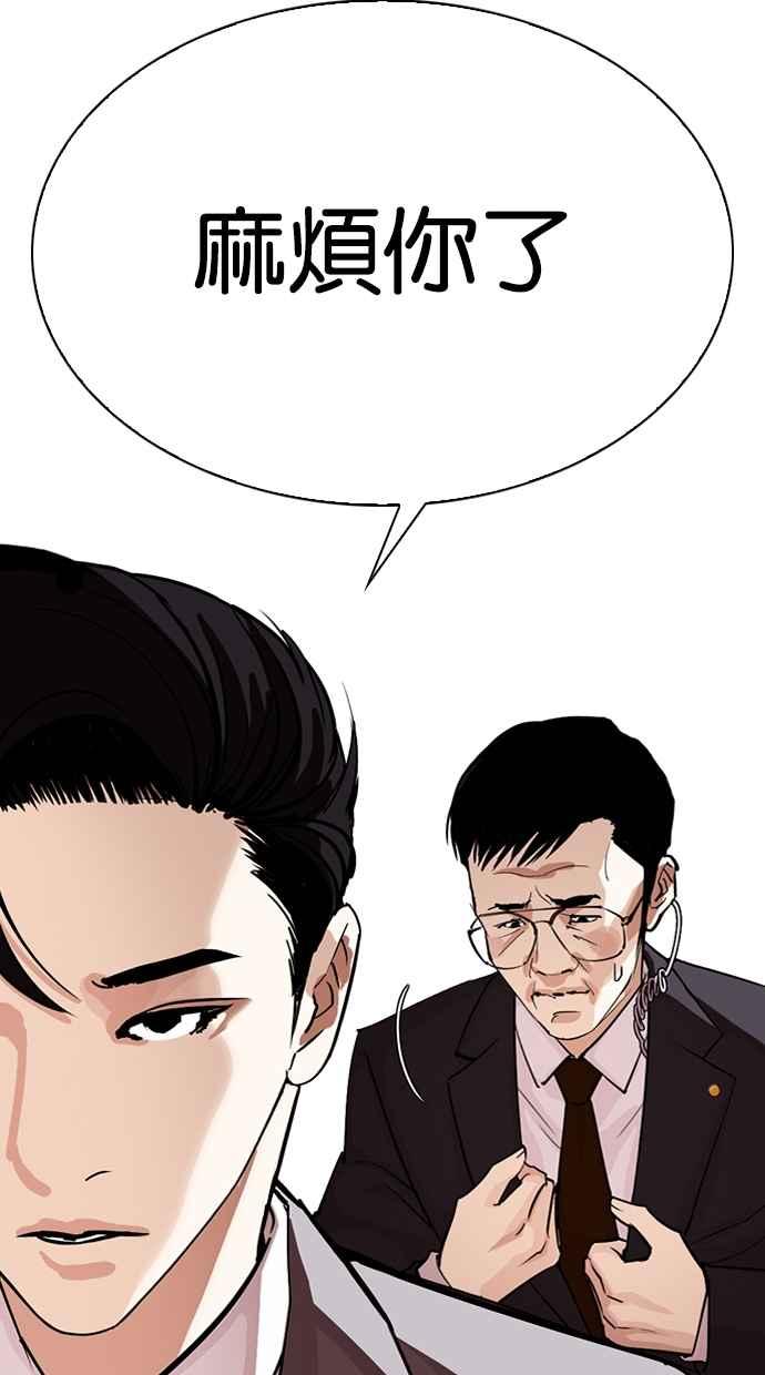 看脸时代 [第292话] 一姟会 [4家子公司] [06] 第47页
