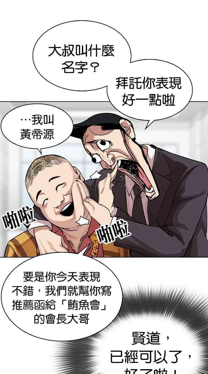 看脸时代 [第292话] 一姟会 [4家子公司] [06] 第26页