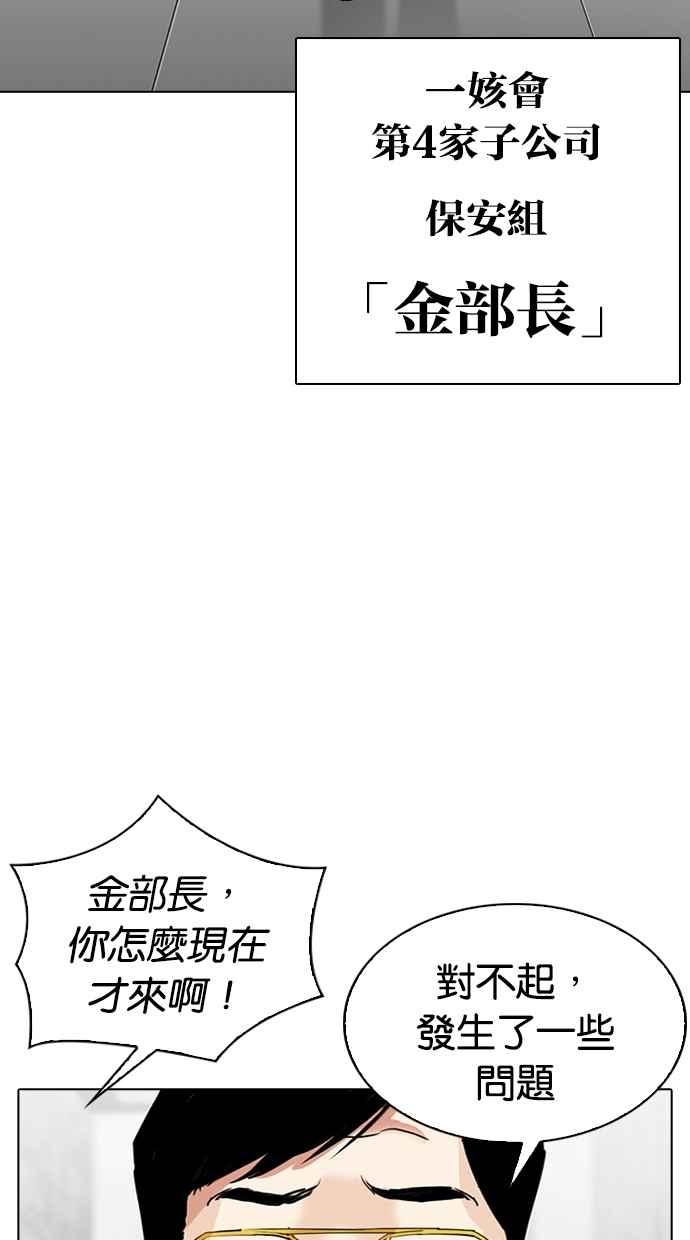 看脸时代 [第292话] 一姟会 [4家子公司] [06] 第43页