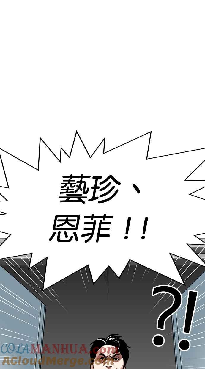 看脸时代 [第292话] 一姟会 [4家子公司] [06] 第73页