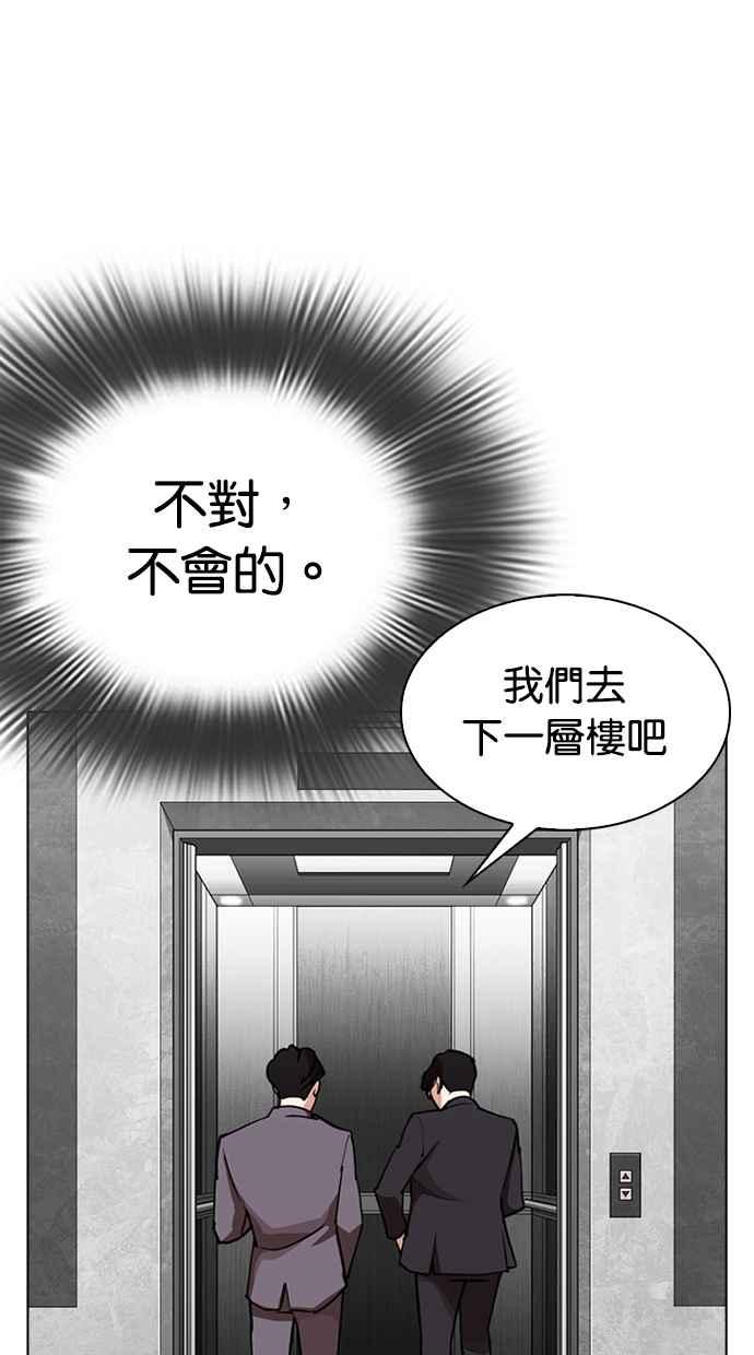 看脸时代 [第292话] 一姟会 [4家子公司] [06] 第62页