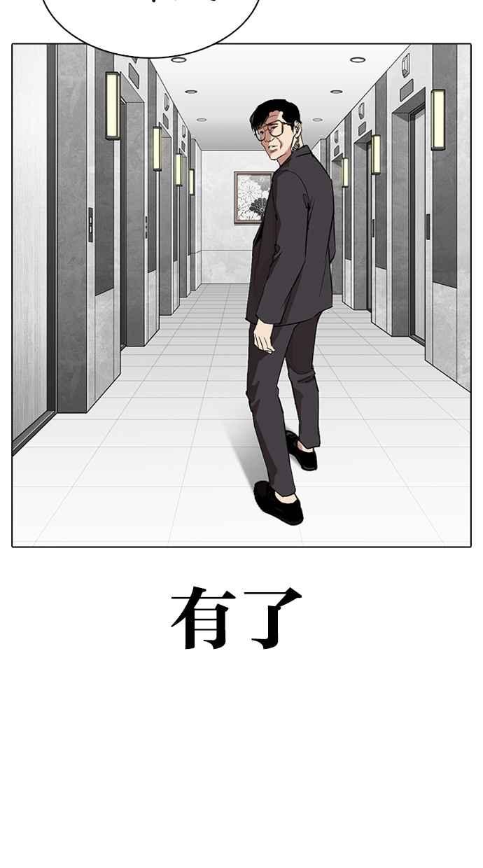看脸时代 [第292话] 一姟会 [4家子公司] [06] 第103页