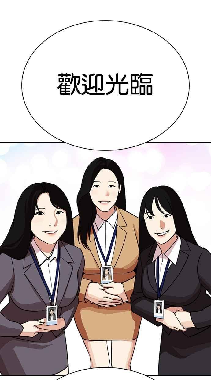 看脸时代 [第292话] 一姟会 [4家子公司] [06] 第50页