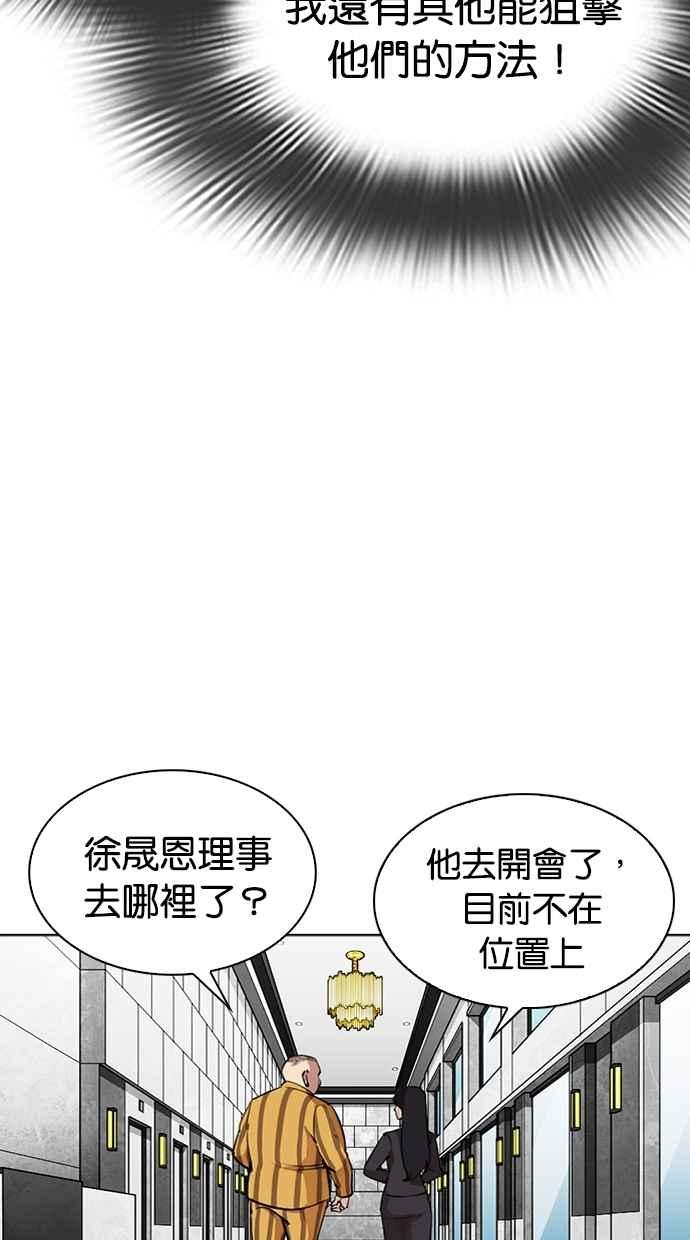 看脸时代 [第292话] 一姟会 [4家子公司] [06] 第32页