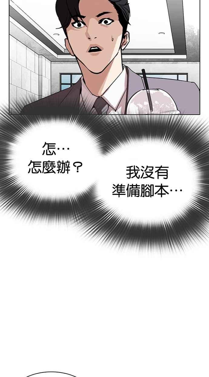 看脸时代 [第292话] 一姟会 [4家子公司] [06] 第16页
