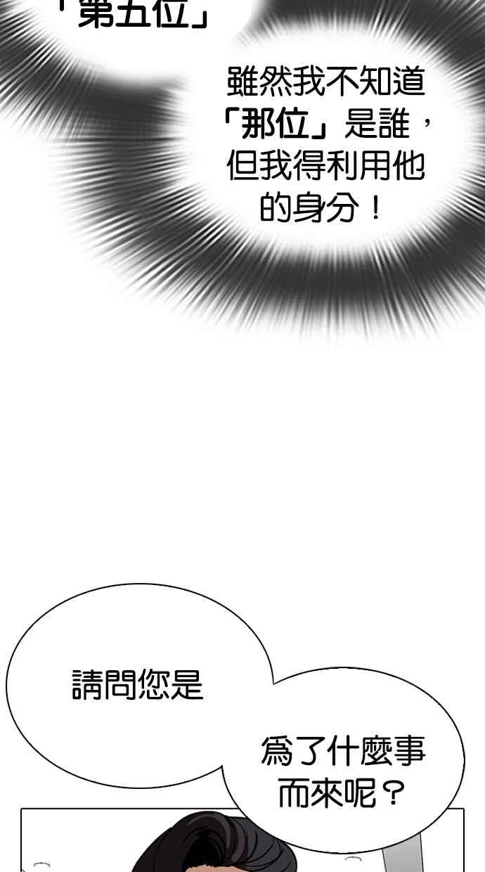 看脸时代 [第292话] 一姟会 [4家子公司] [06] 第15页