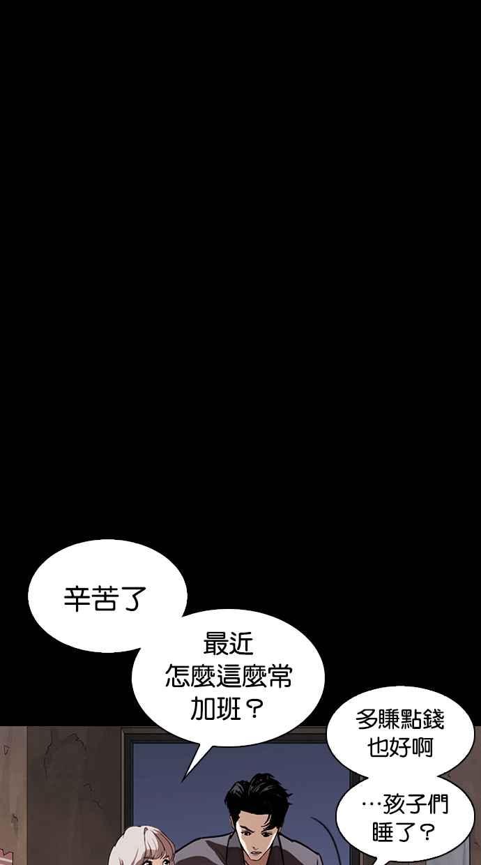 看脸时代 [第292话] 一姟会 [4家子公司] [06] 第123页