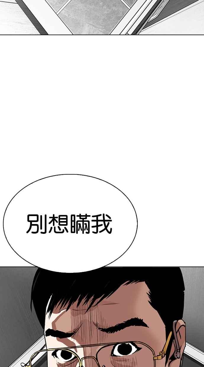 看脸时代 [第292话] 一姟会 [4家子公司] [06] 第68页
