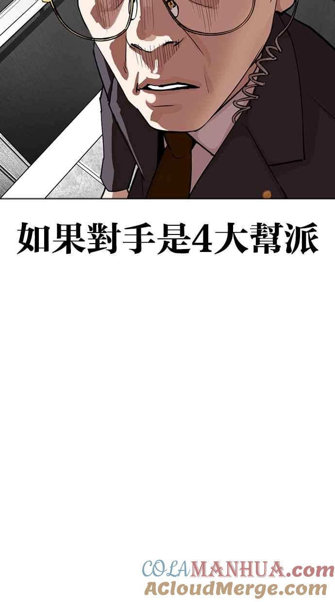 看脸时代 [第292话] 一姟会 [4家子公司] [06] 第69页