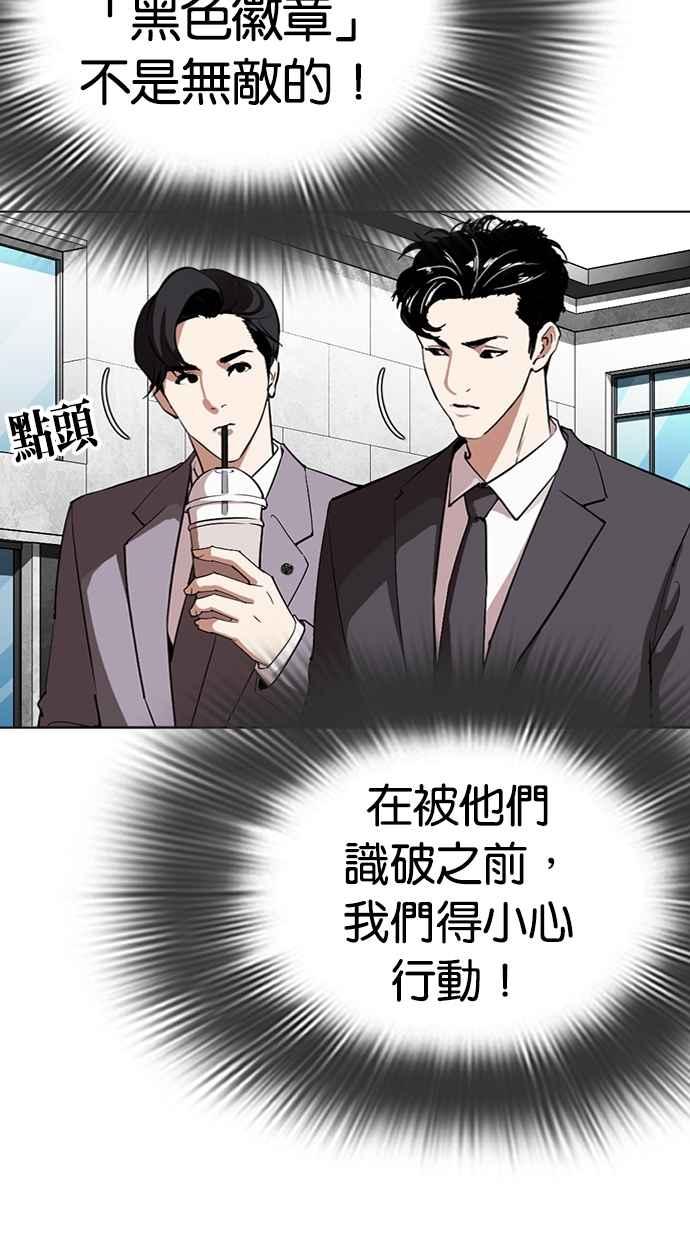 看脸时代 [第292话] 一姟会 [4家子公司] [06] 第7页