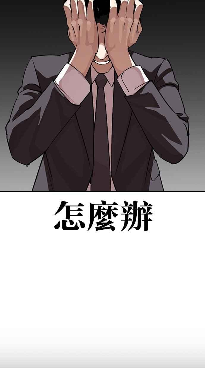 看脸时代 [第292话] 一姟会 [4家子公司] [06] 第118页