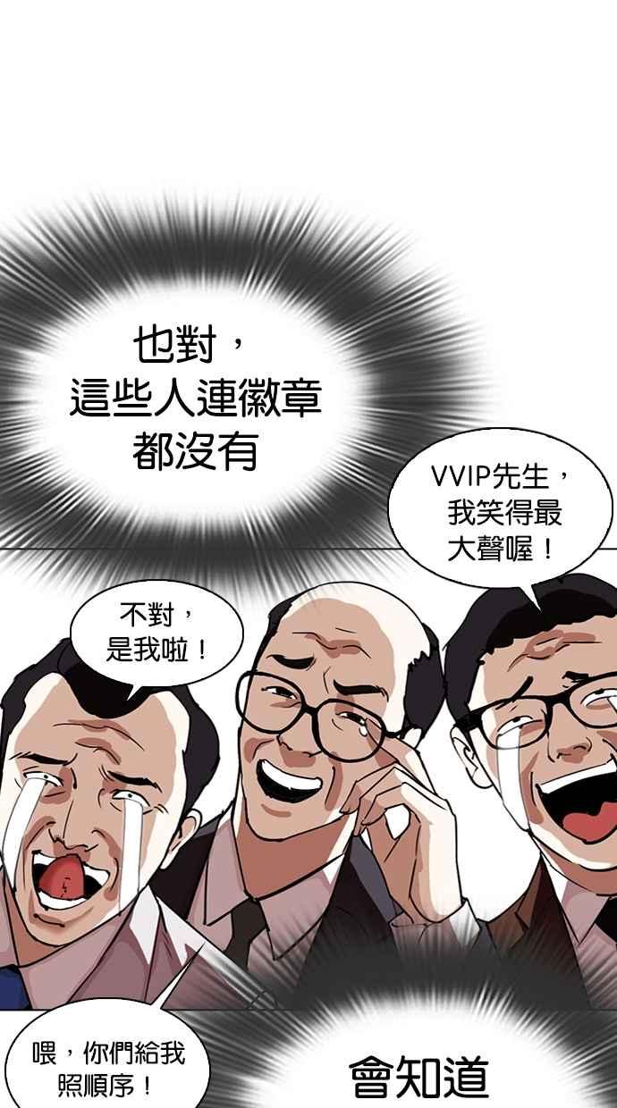 看脸时代 [第292话] 一姟会 [4家子公司] [06] 第88页