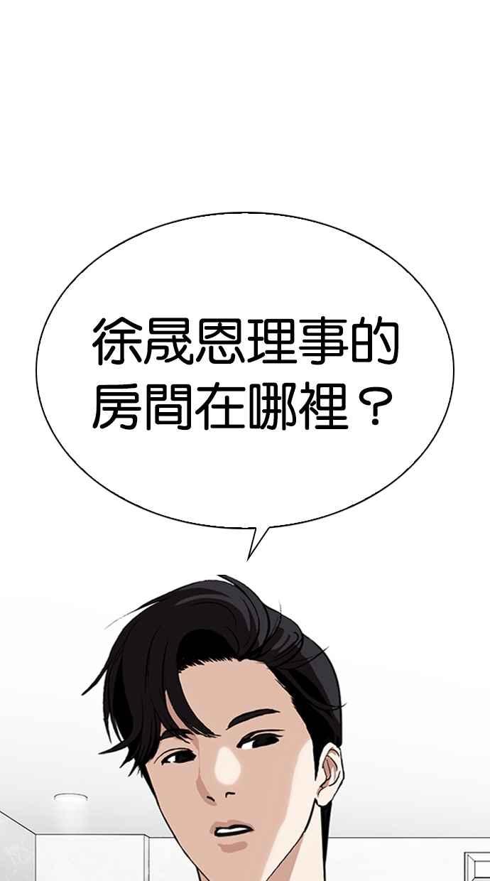 看脸时代 [第292话] 一姟会 [4家子公司] [06] 第104页
