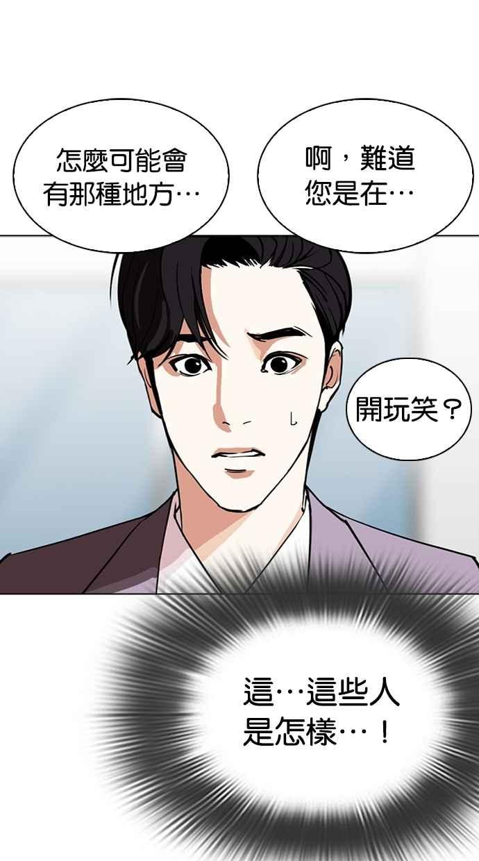 看脸时代 [第292话] 一姟会 [4家子公司] [06] 第83页