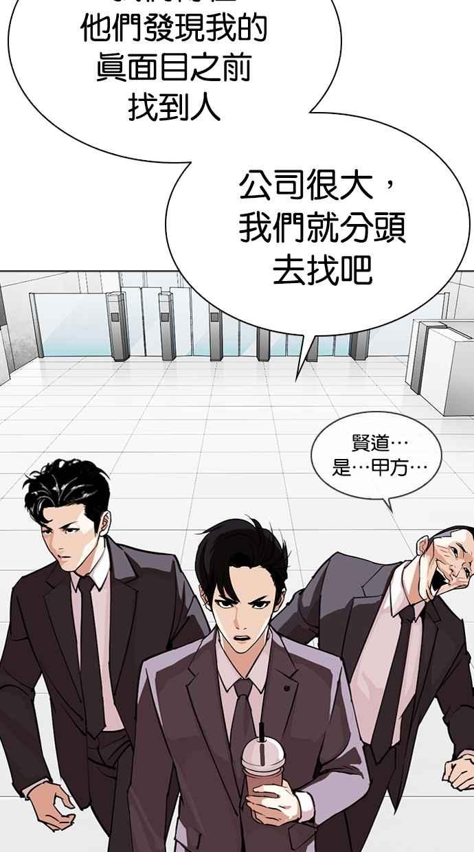 看脸时代 [第292话] 一姟会 [4家子公司] [06] 第35页