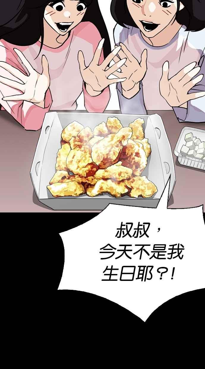 看脸时代 [第292话] 一姟会 [4家子公司] [06] 第120页