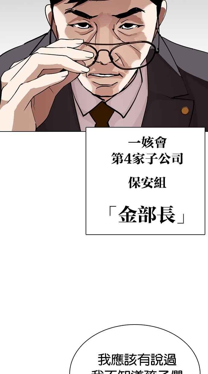看脸时代 [第292话] 一姟会 [4家子公司] [06] 第147页