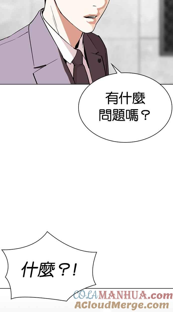 看脸时代 [第292话] 一姟会 [4家子公司] [06] 第161页