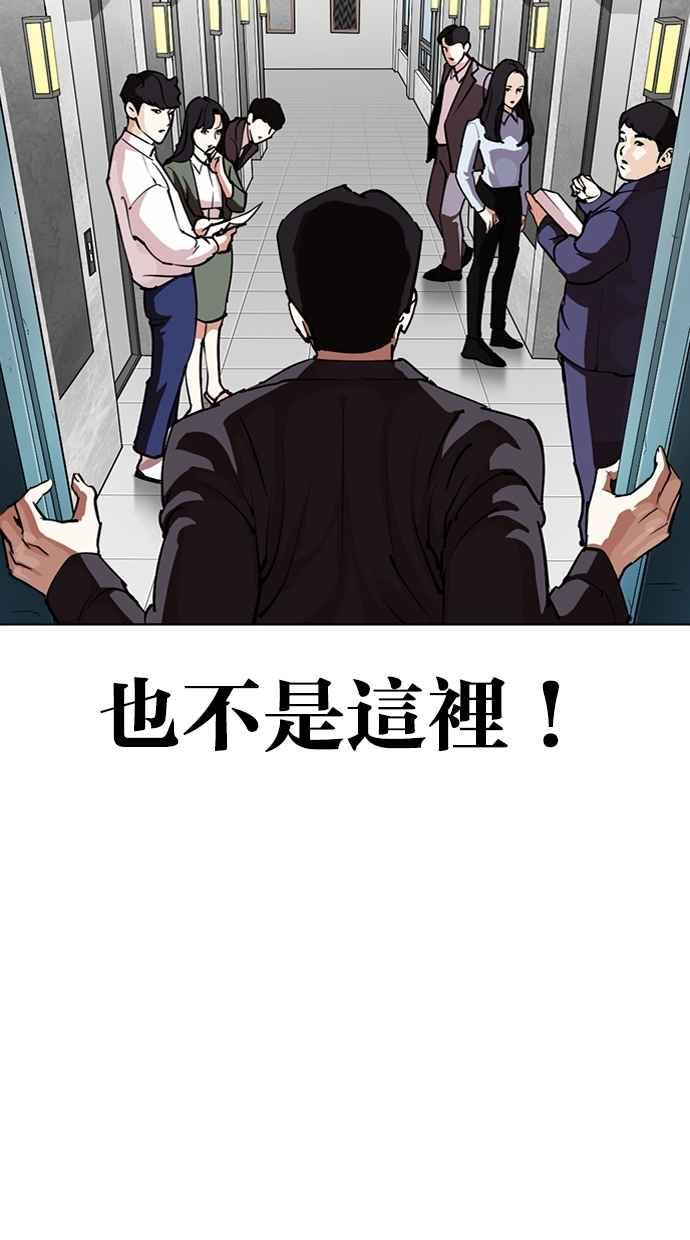 看脸时代 [第292话] 一姟会 [4家子公司] [06] 第75页