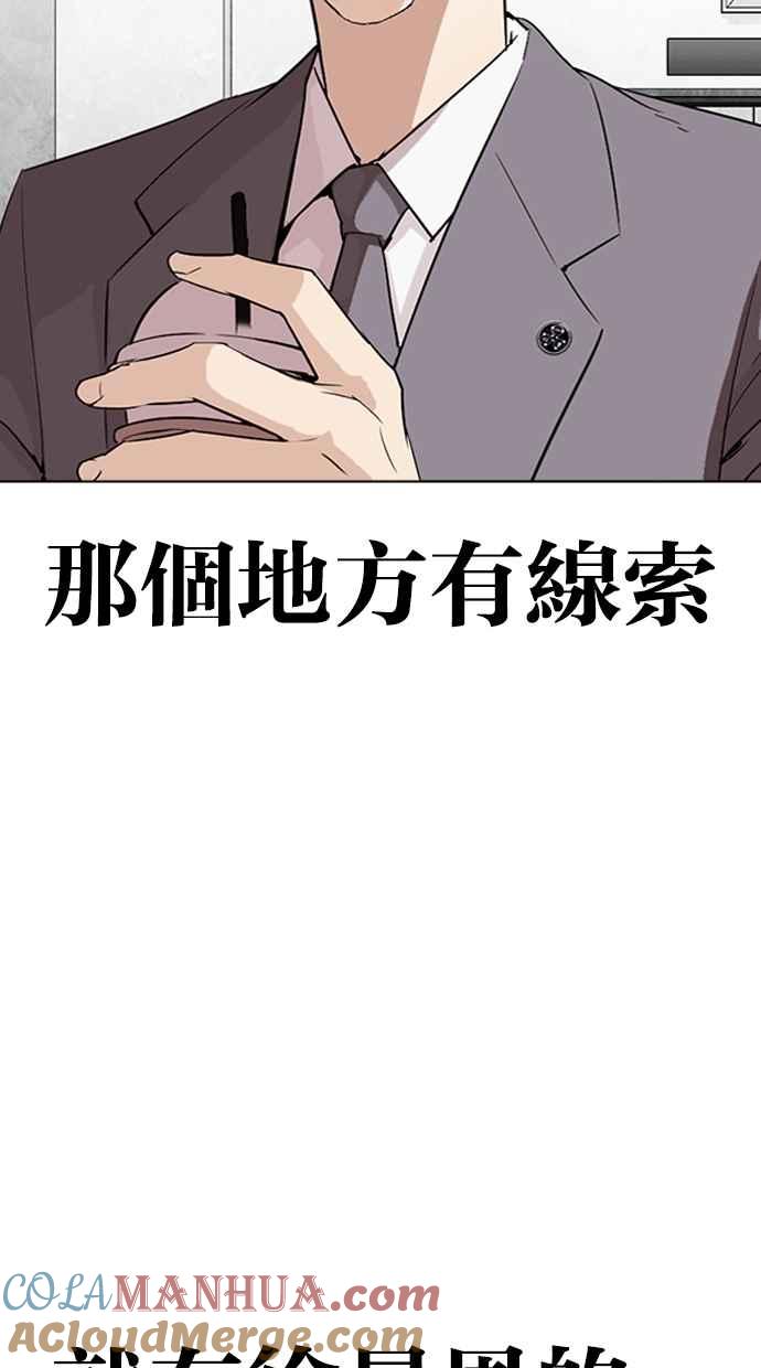 看脸时代 [第292话] 一姟会 [4家子公司] [06] 第105页