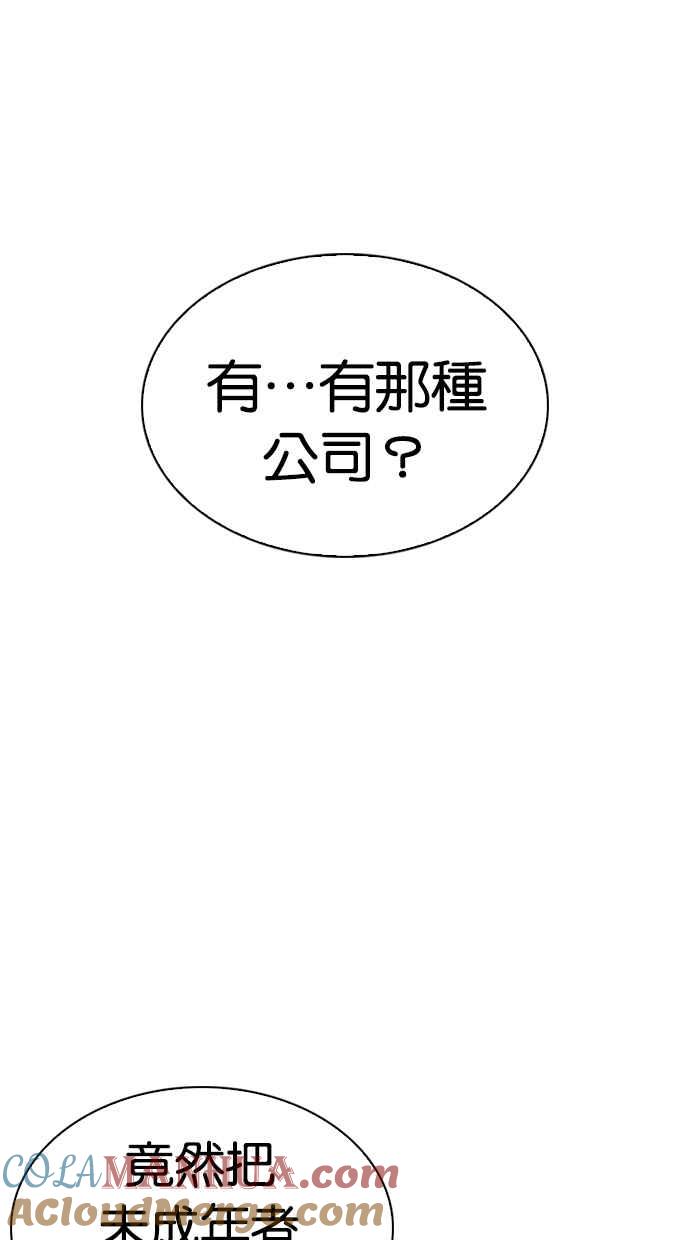 看脸时代 [第292话] 一姟会 [4家子公司] [06] 第57页