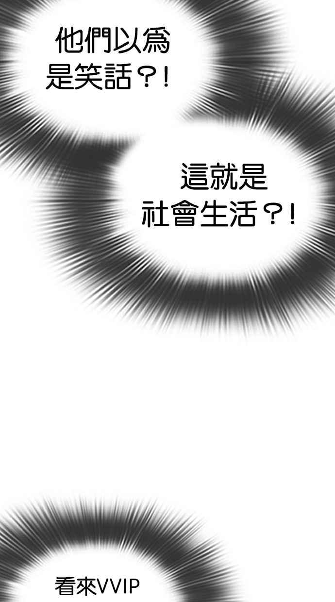 看脸时代 [第292话] 一姟会 [4家子公司] [06] 第86页