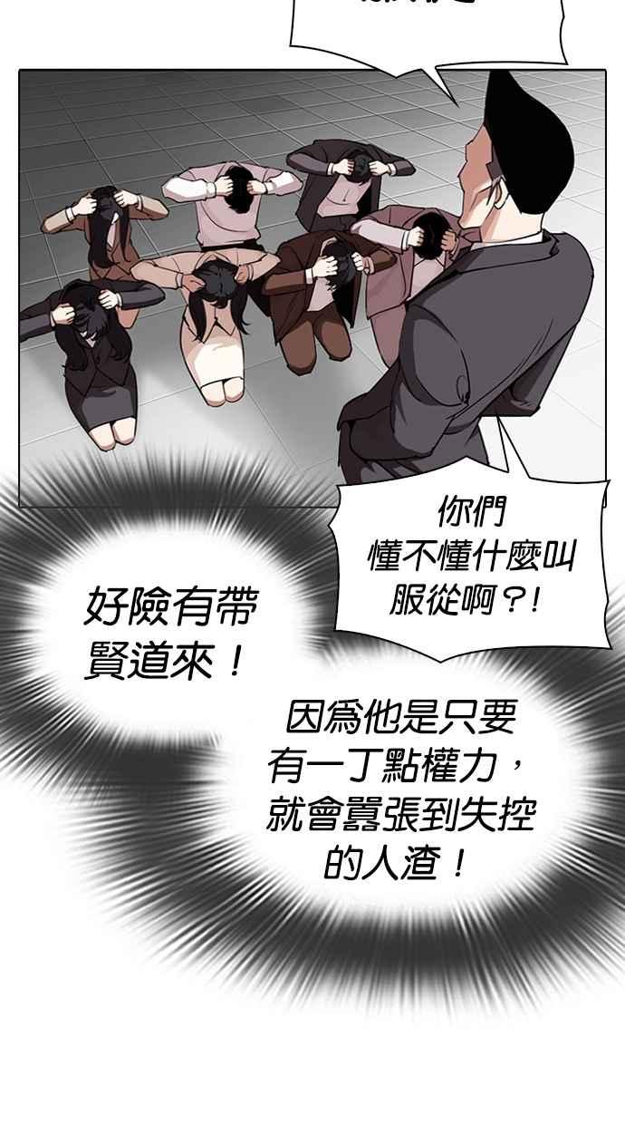 看脸时代 [第292话] 一姟会 [4家子公司] [06] 第22页