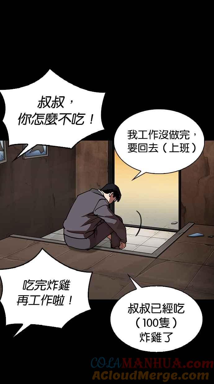 看脸时代 [第292话] 一姟会 [4家子公司] [06] 第121页