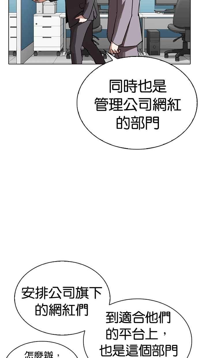 看脸时代 [第292话] 一姟会 [4家子公司] [06] 第52页