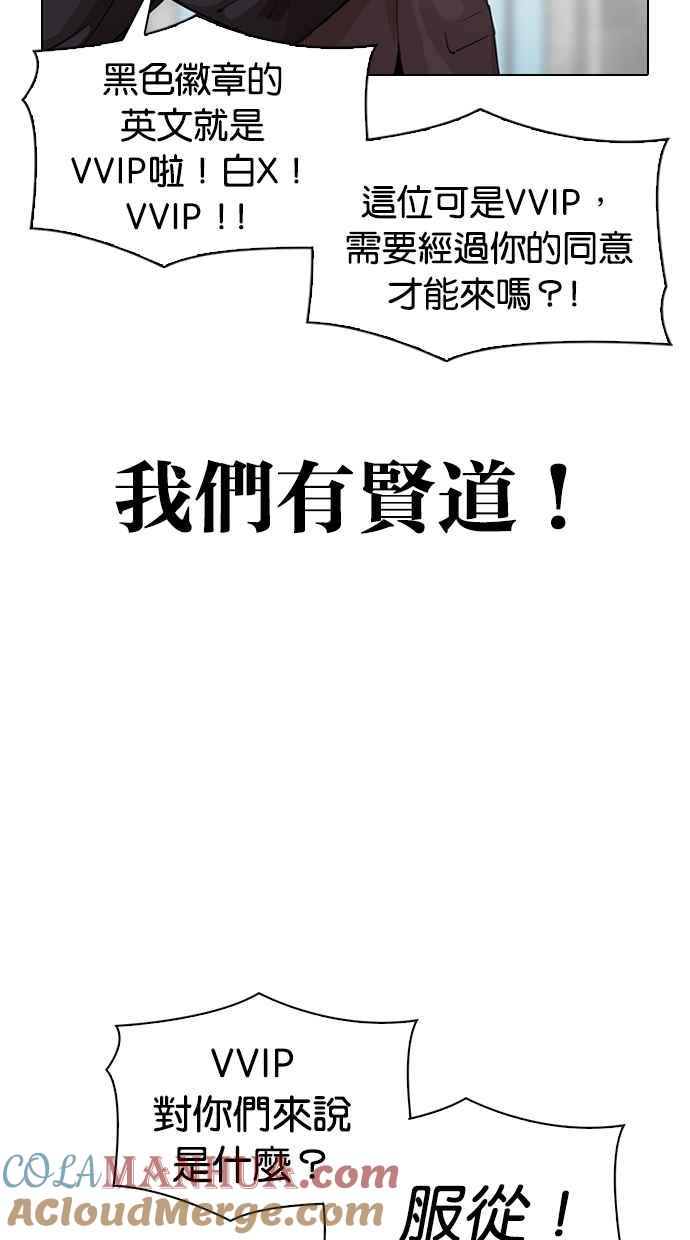 看脸时代 [第292话] 一姟会 [4家子公司] [06] 第21页