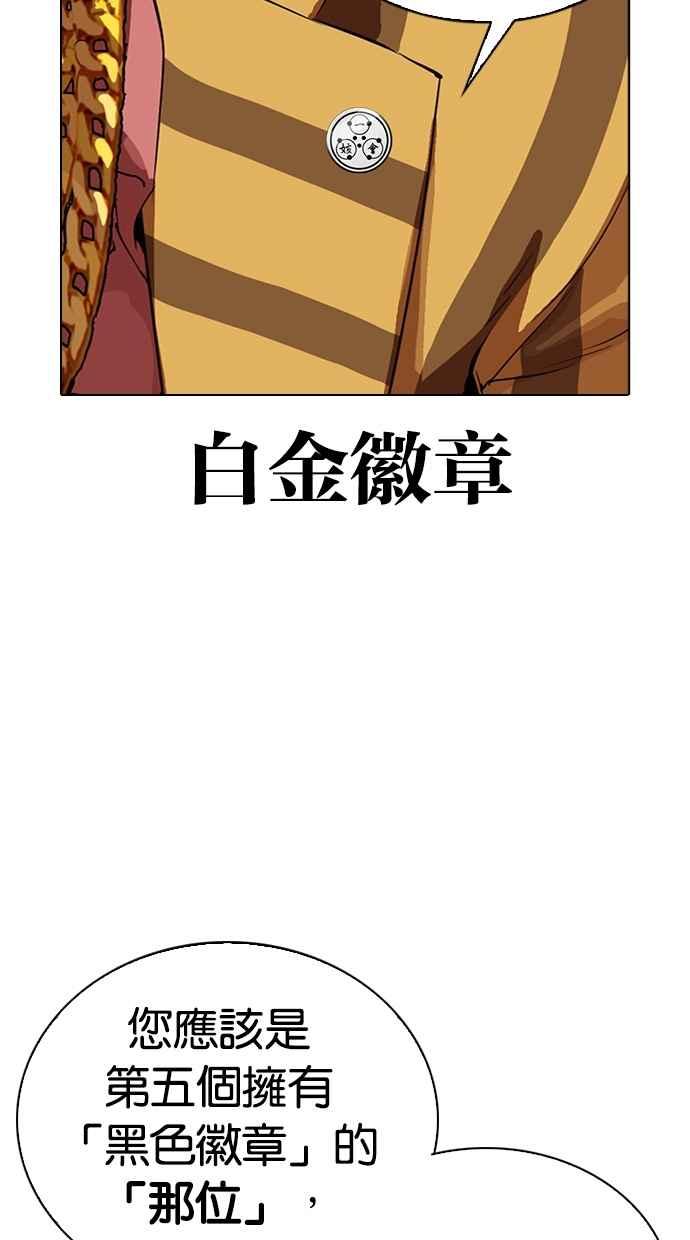 看脸时代 [第292话] 一姟会 [4家子公司] [06] 第10页