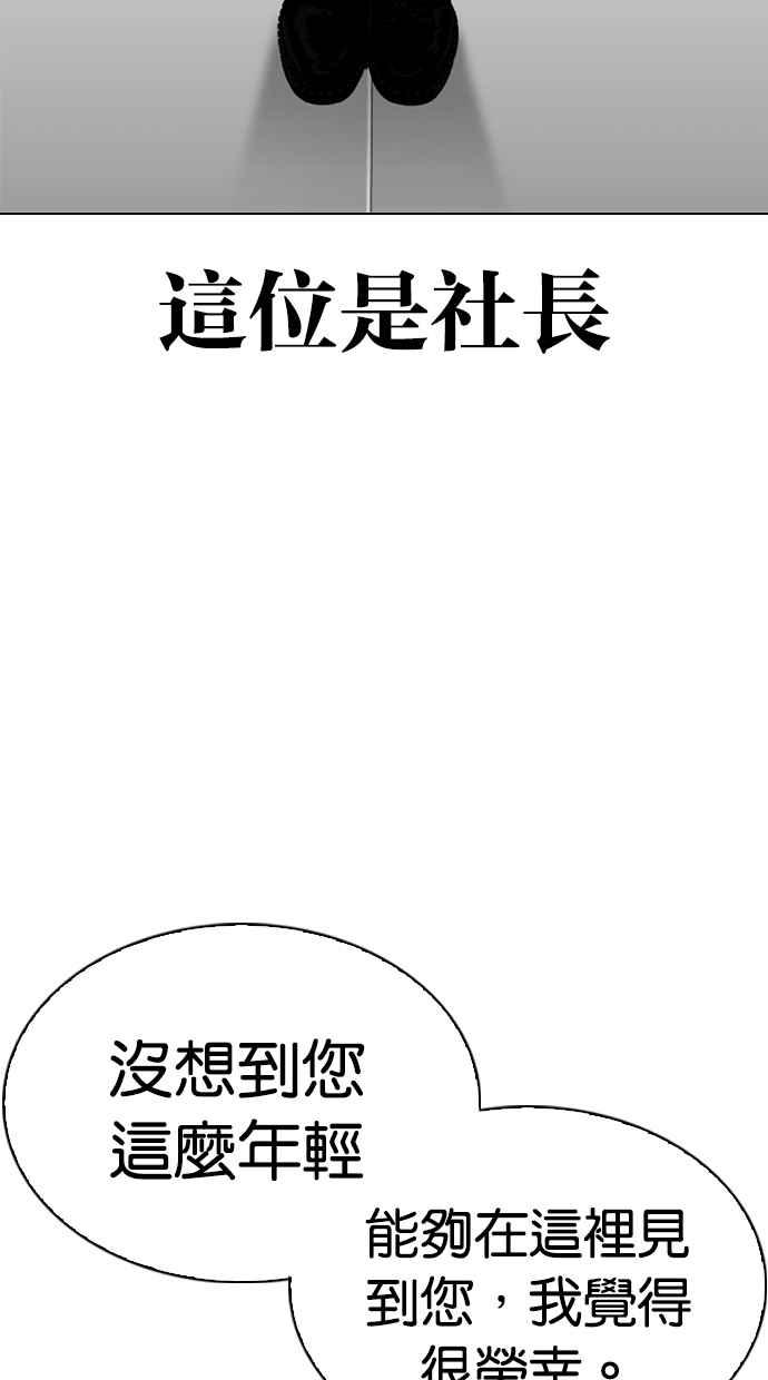 看脸时代 [第292话] 一姟会 [4家子公司] [06] 第12页