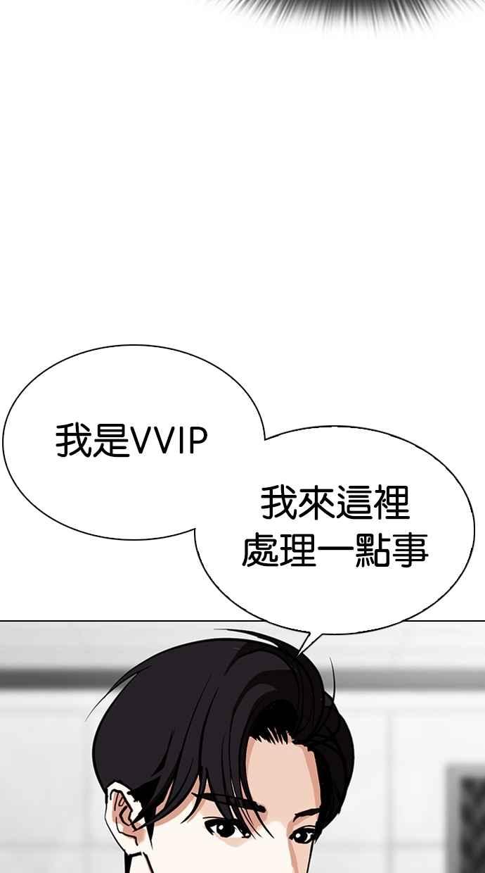 看脸时代 [第292话] 一姟会 [4家子公司] [06] 第160页
