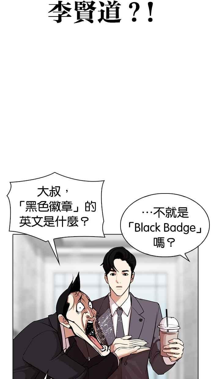 看脸时代 [第292话] 一姟会 [4家子公司] [06] 第20页