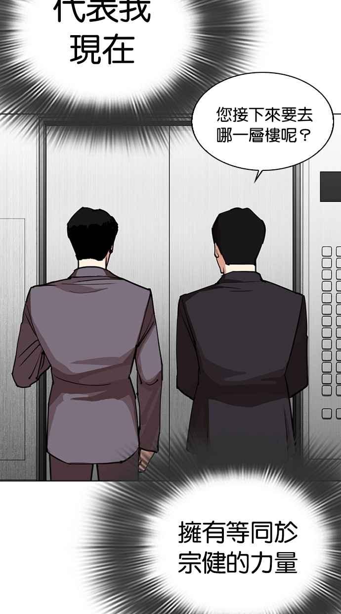 看脸时代 [第292话] 一姟会 [4家子公司] [06] 第64页