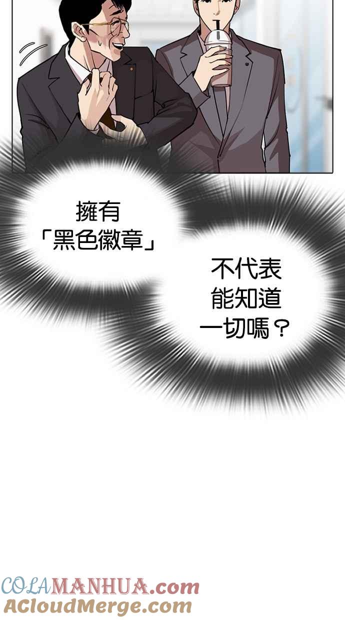 看脸时代 [第292话] 一姟会 [4家子公司] [06] 第61页