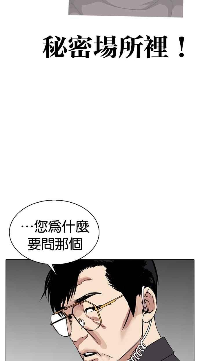 看脸时代 [第292话] 一姟会 [4家子公司] [06] 第107页