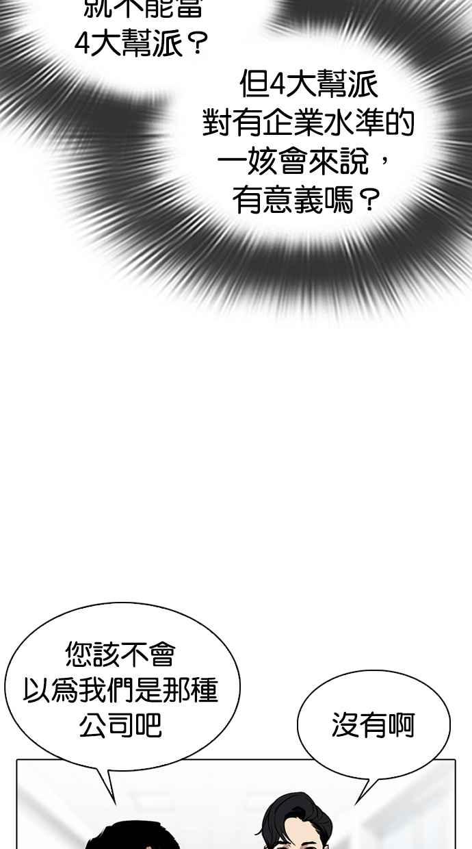看脸时代 [第292话] 一姟会 [4家子公司] [06] 第60页