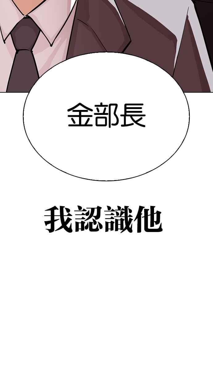 看脸时代 [第292话] 一姟会 [4家子公司] [06] 第48页