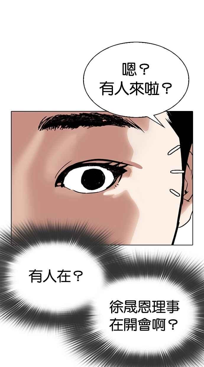 看脸时代 [第292话] 一姟会 [4家子公司] [06] 第159页