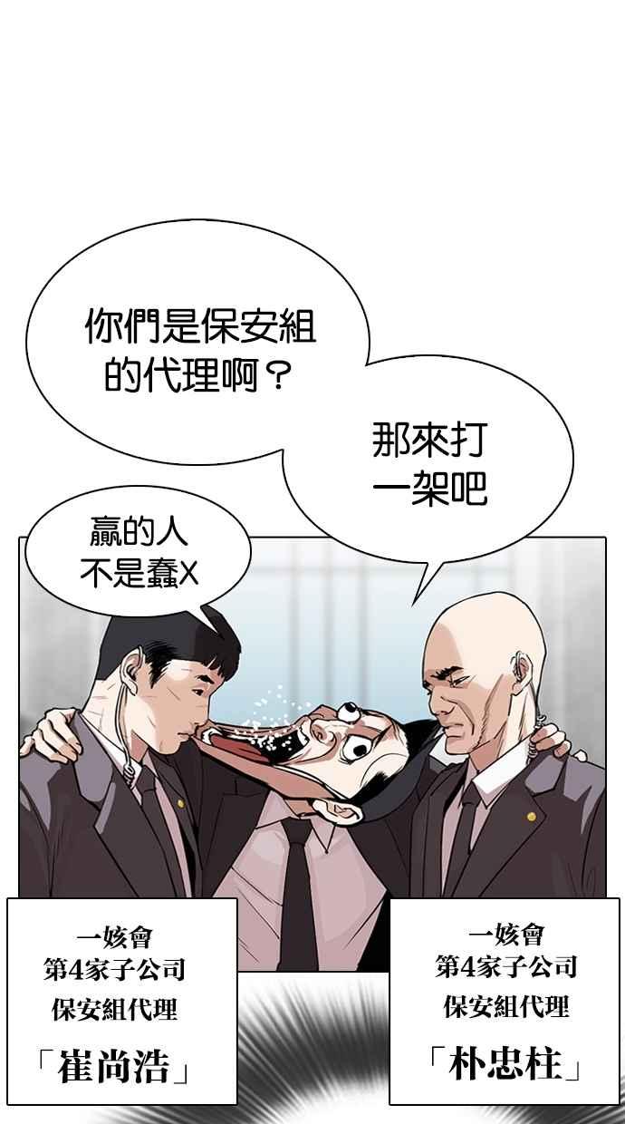 看脸时代 [第292话] 一姟会 [4家子公司] [06] 第23页