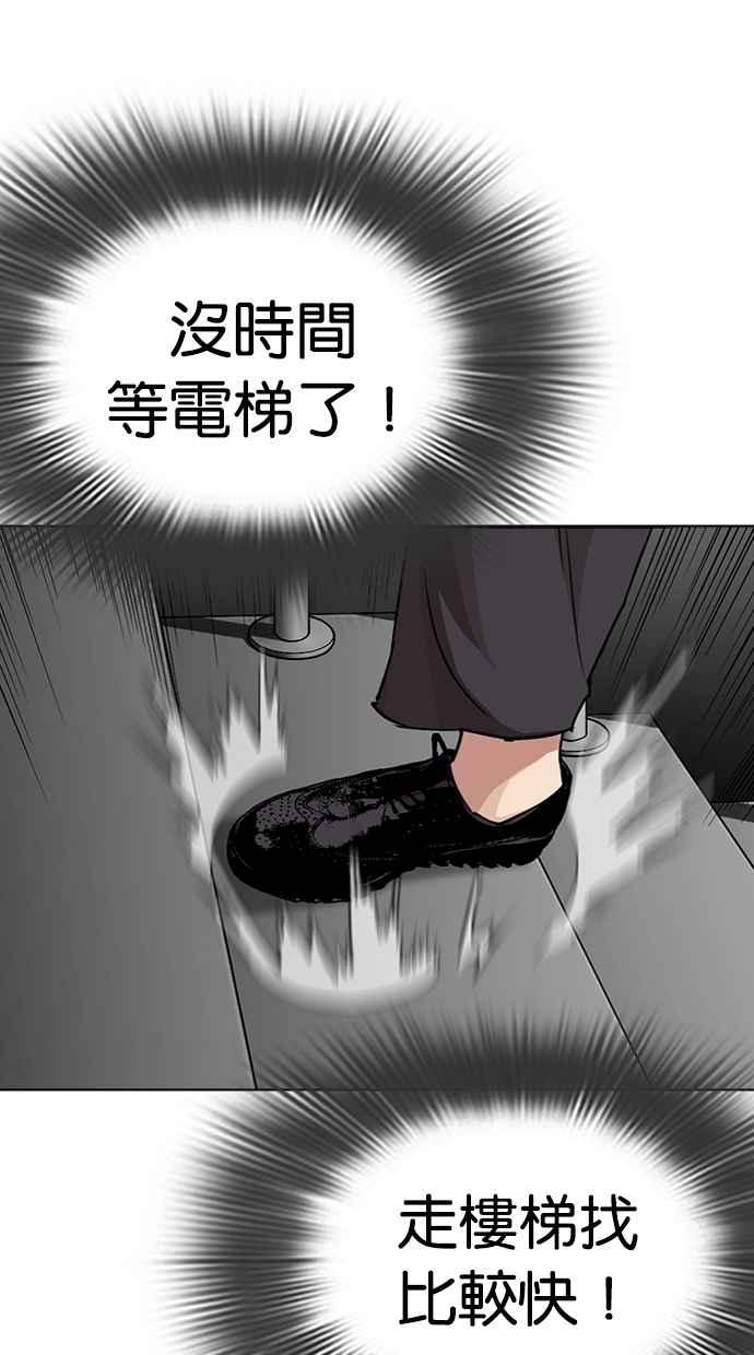 看脸时代 [第292话] 一姟会 [4家子公司] [06] 第76页