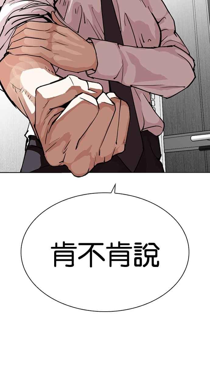 看脸时代 [第292话] 一姟会 [4家子公司] [06] 第150页