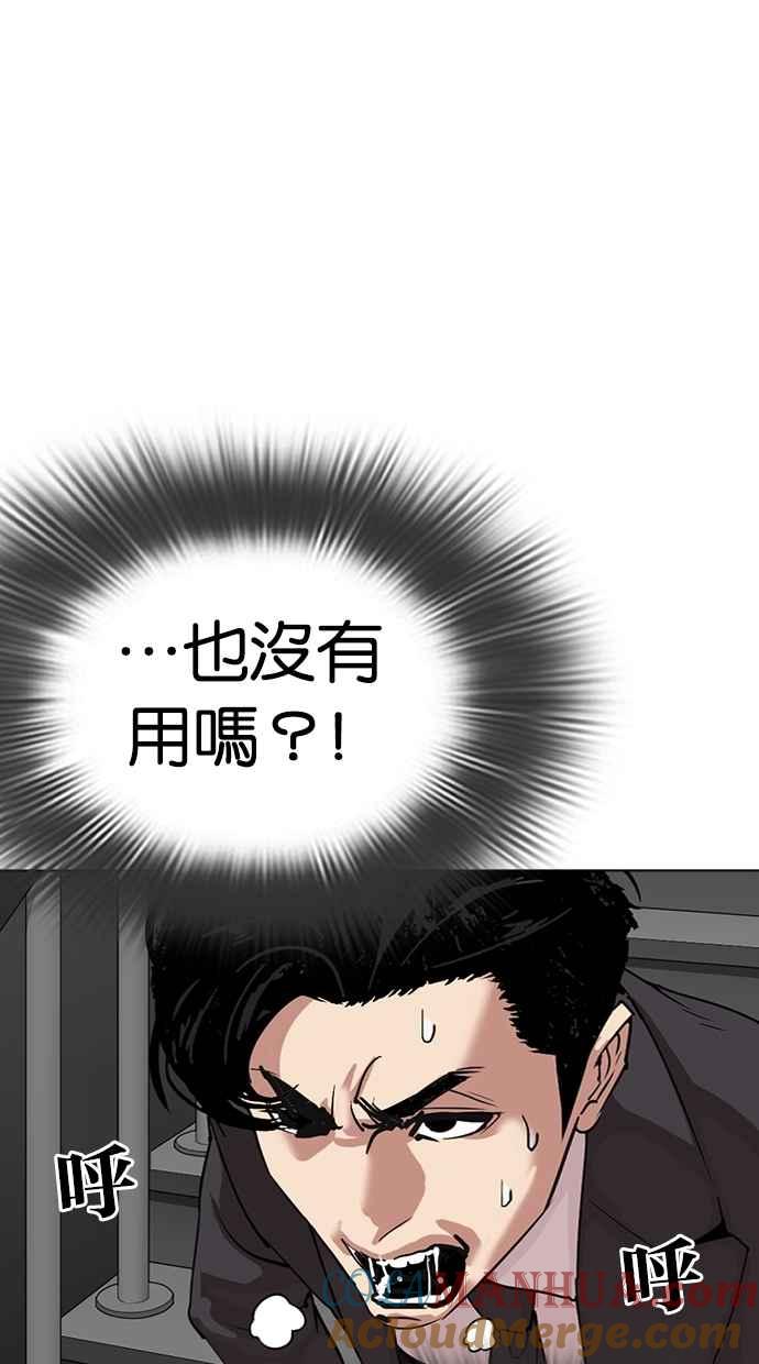看脸时代 [第292话] 一姟会 [4家子公司] [06] 第113页