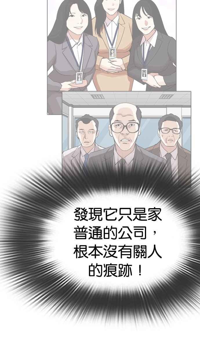 看脸时代 [第292话] 一姟会 [4家子公司] [06] 第99页